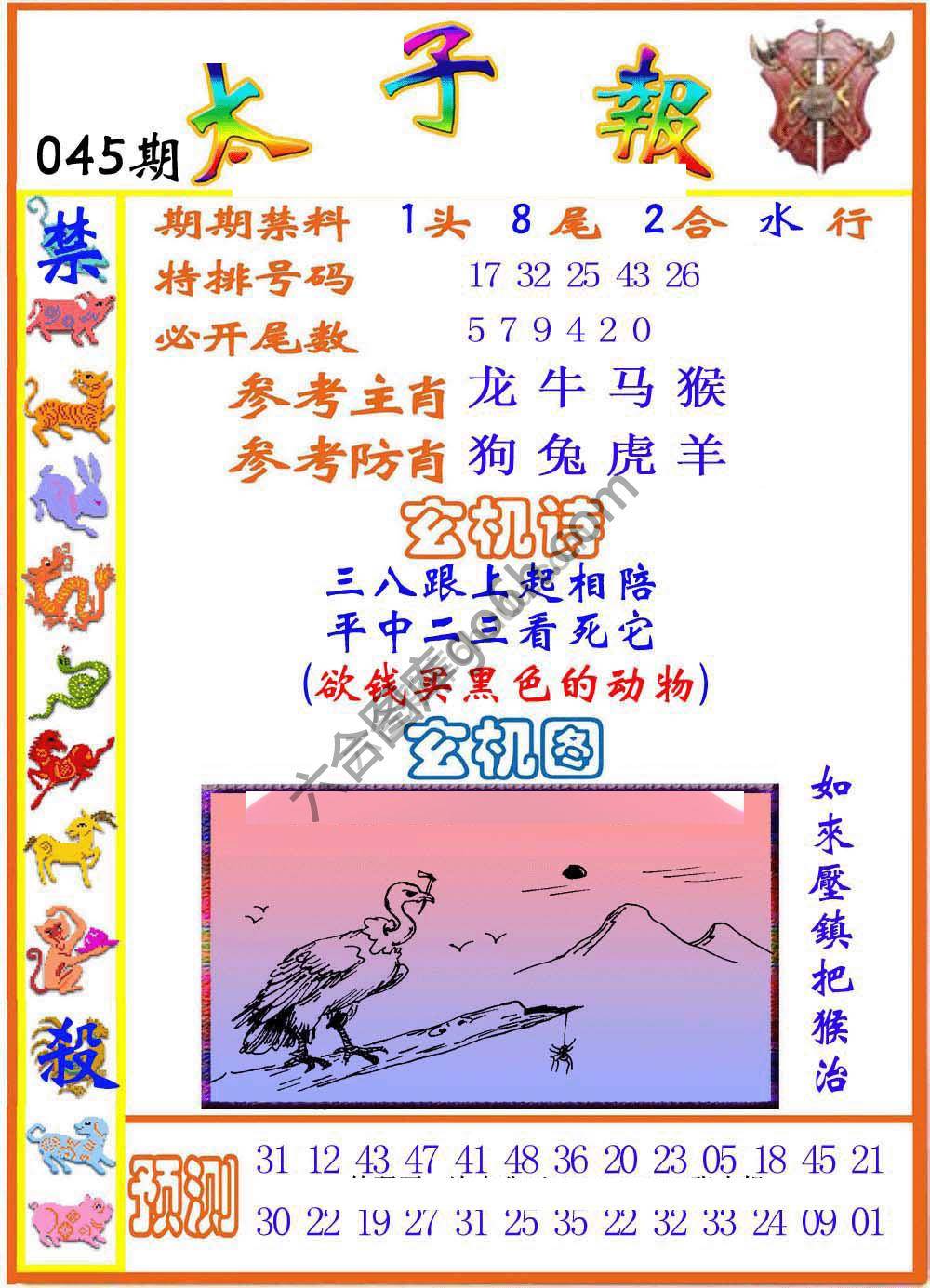 太子报