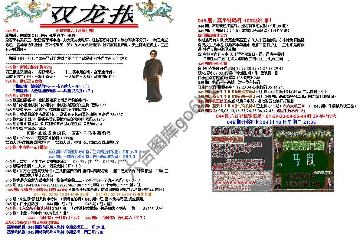 双龙报