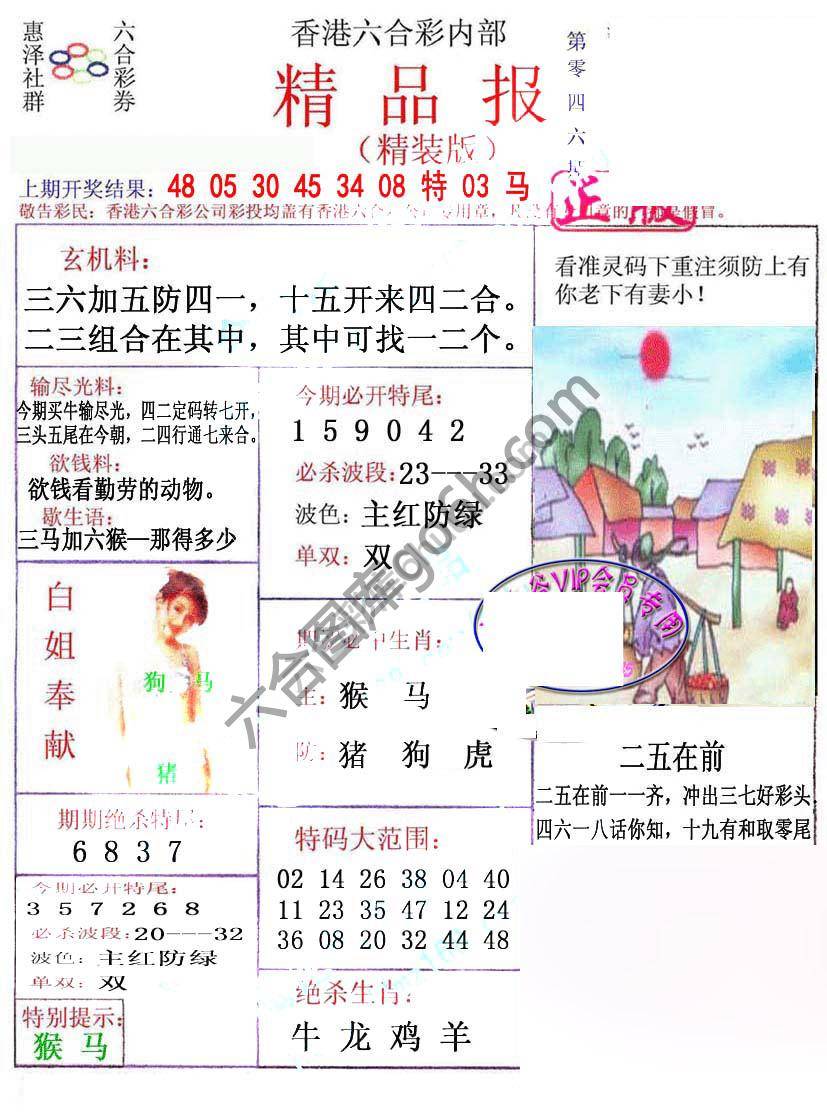 新精品报