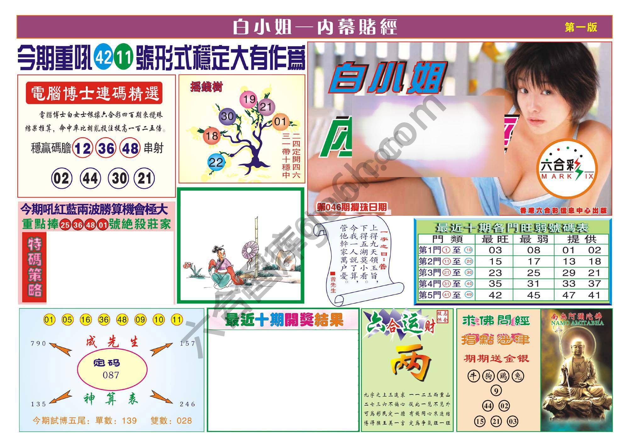 香港内幕赌经