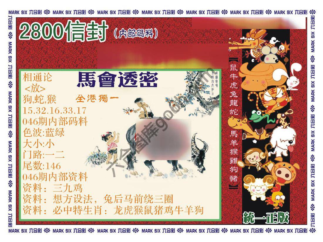 正版2800信封