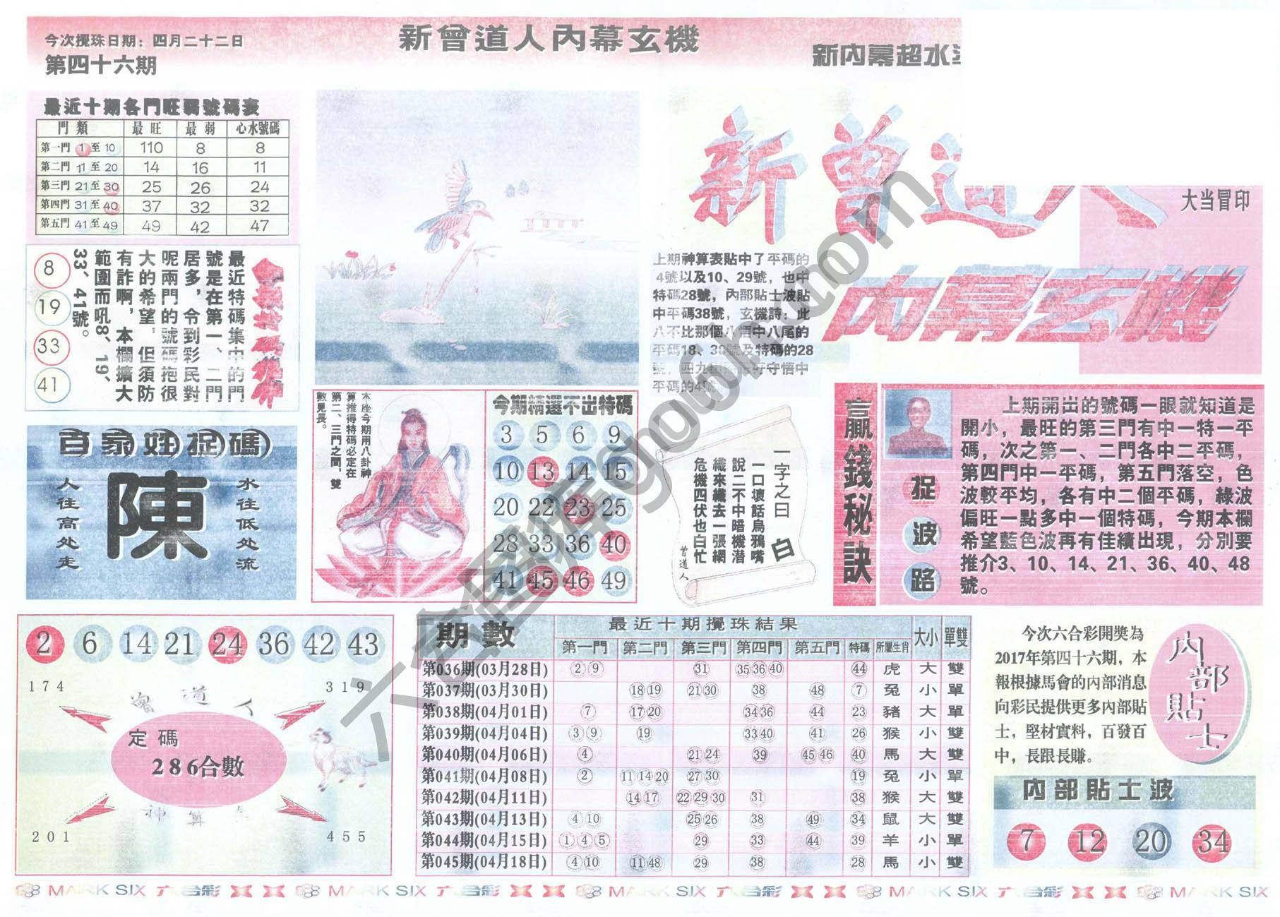 新曾道人内幕玄机