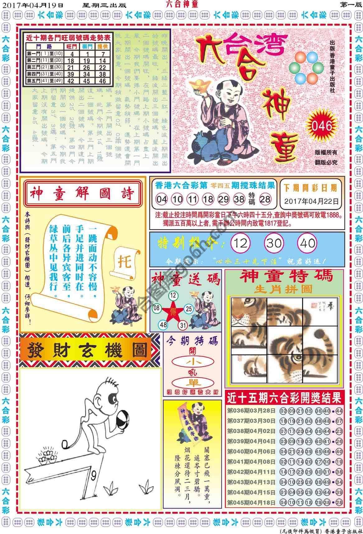 六合神童