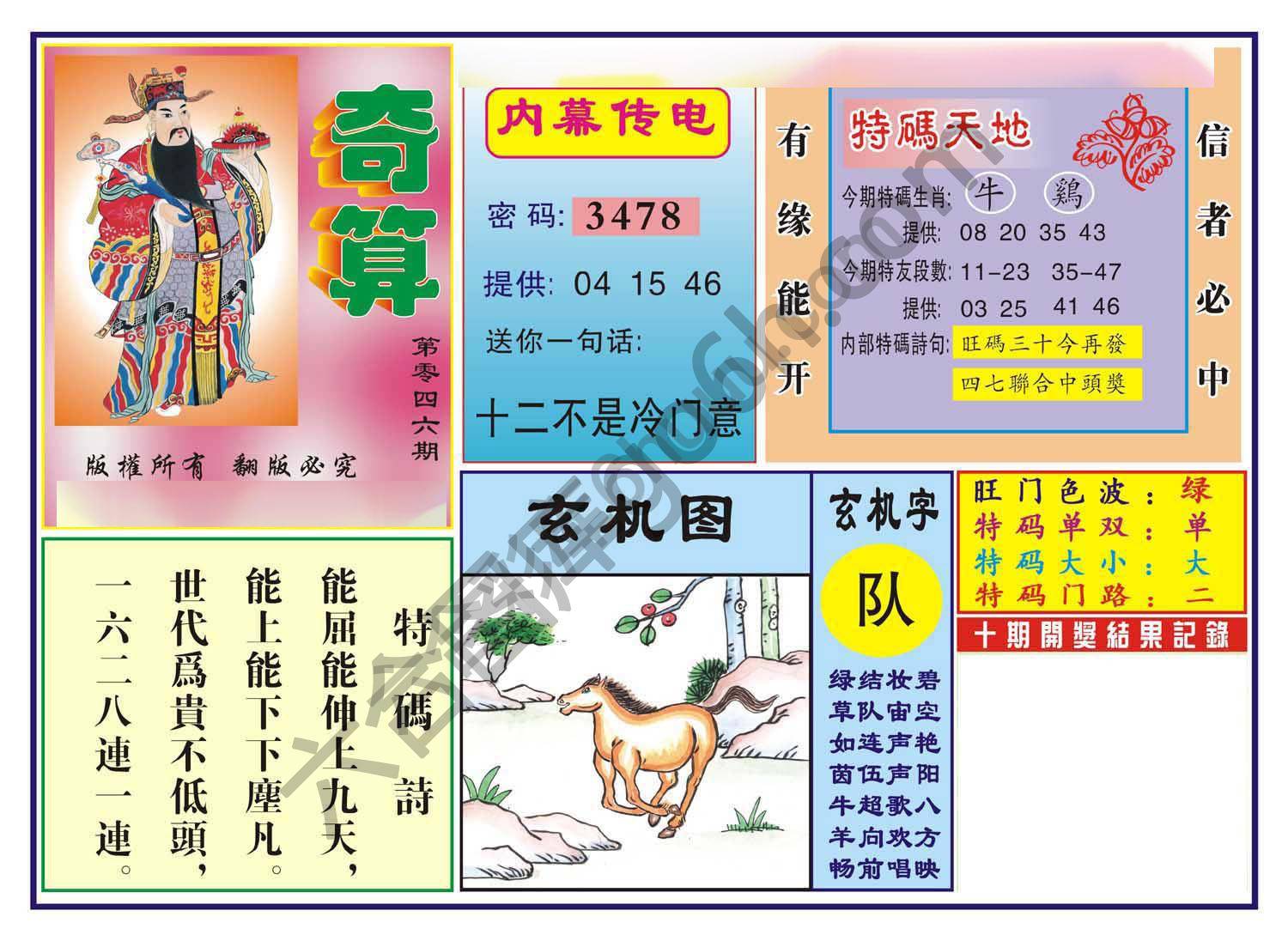 奇算