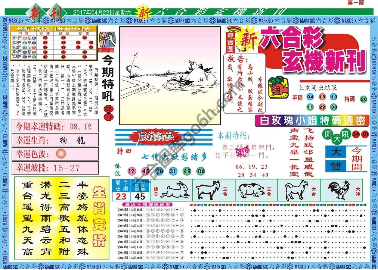 新六合彩特码新刊