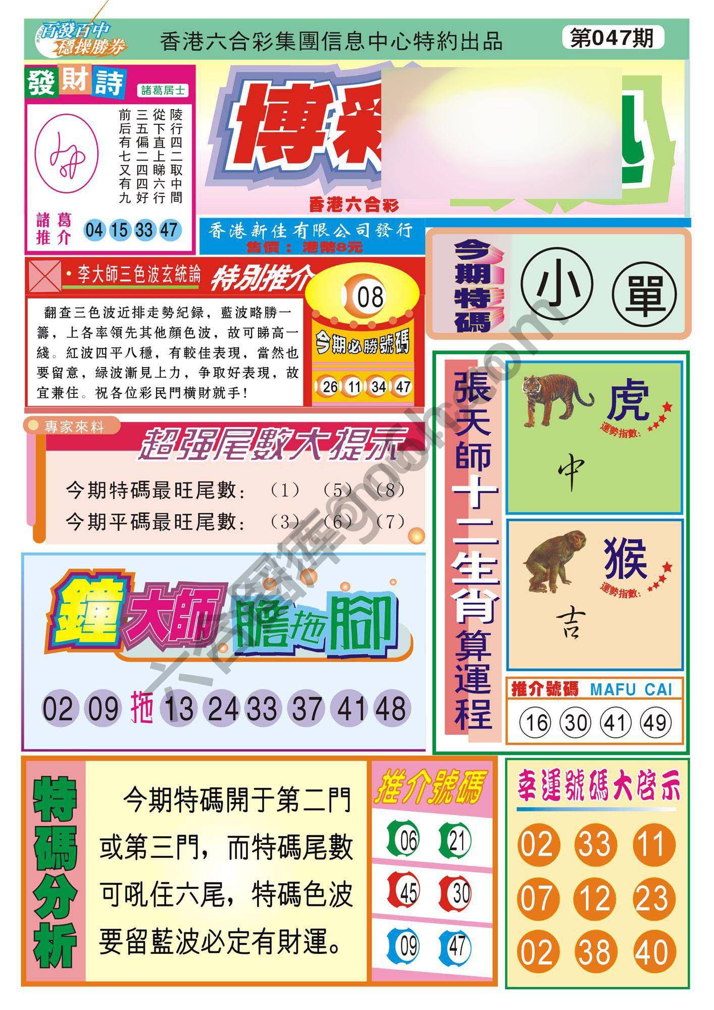香港博彩快讯