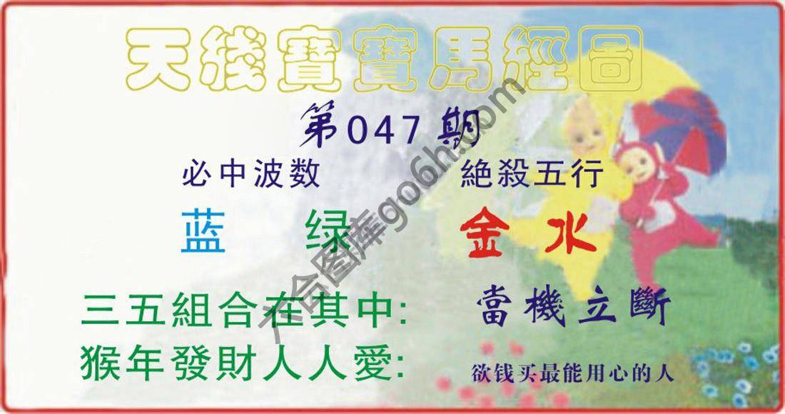 天线宝宝马经图