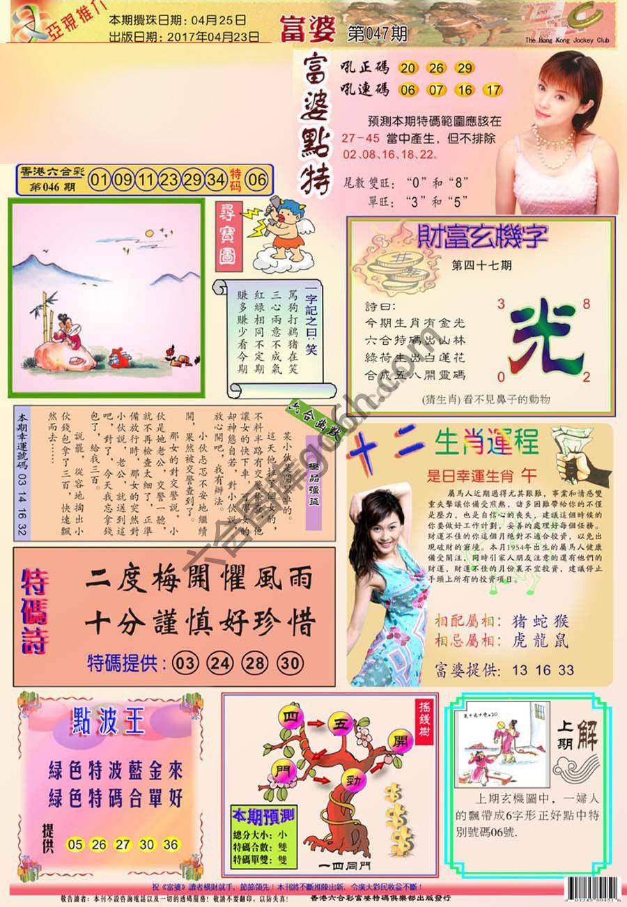 富婆翡翠秘籍图