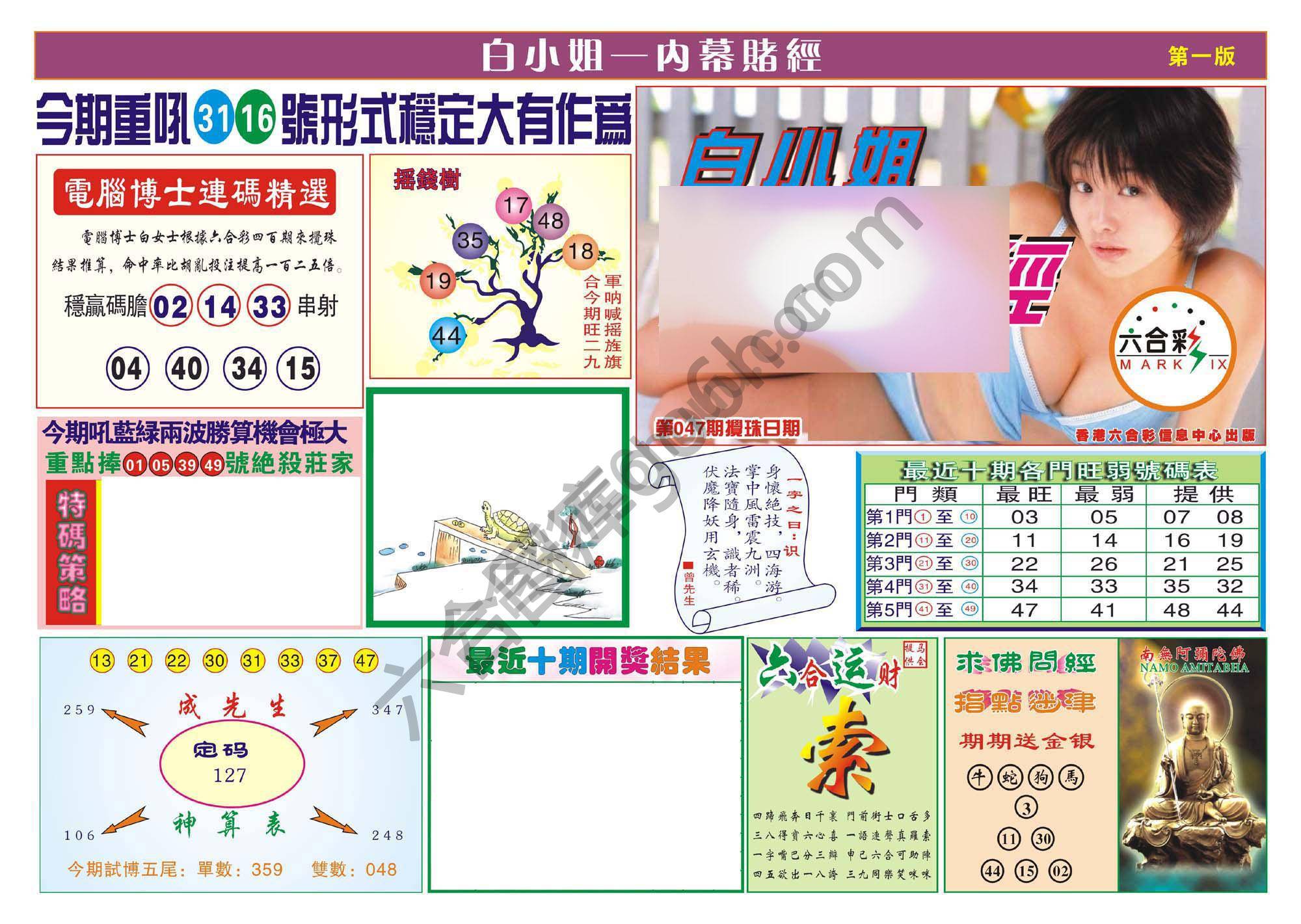 香港内幕赌经