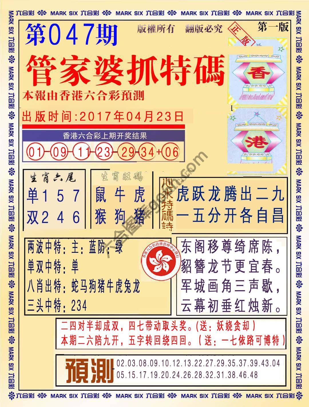 管家婆抓特码