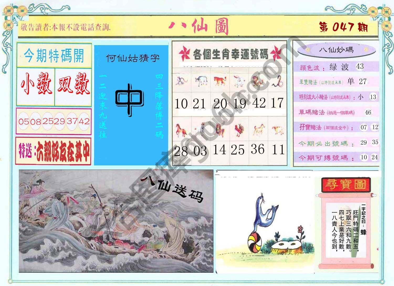 八仙图