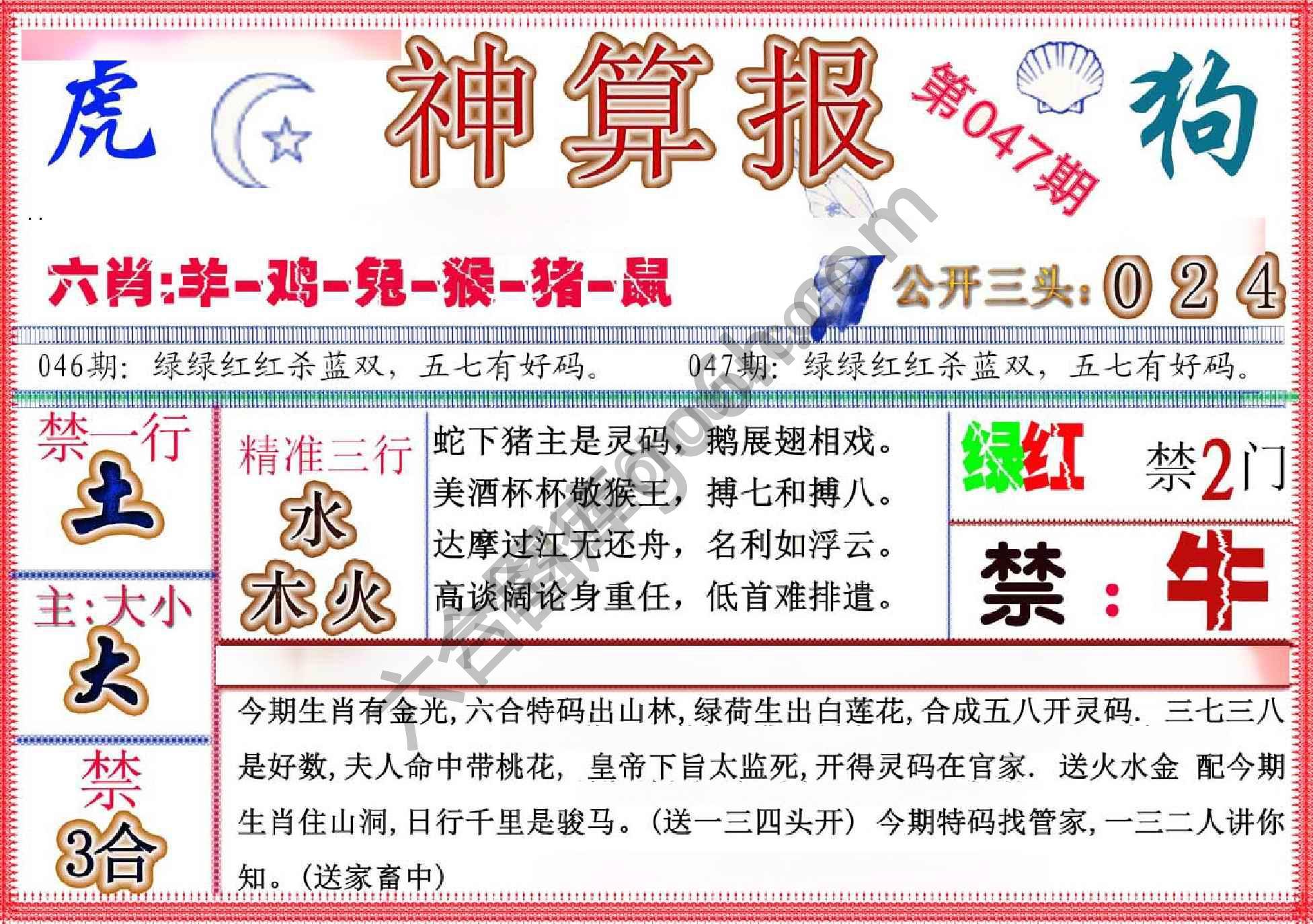 神算报新版