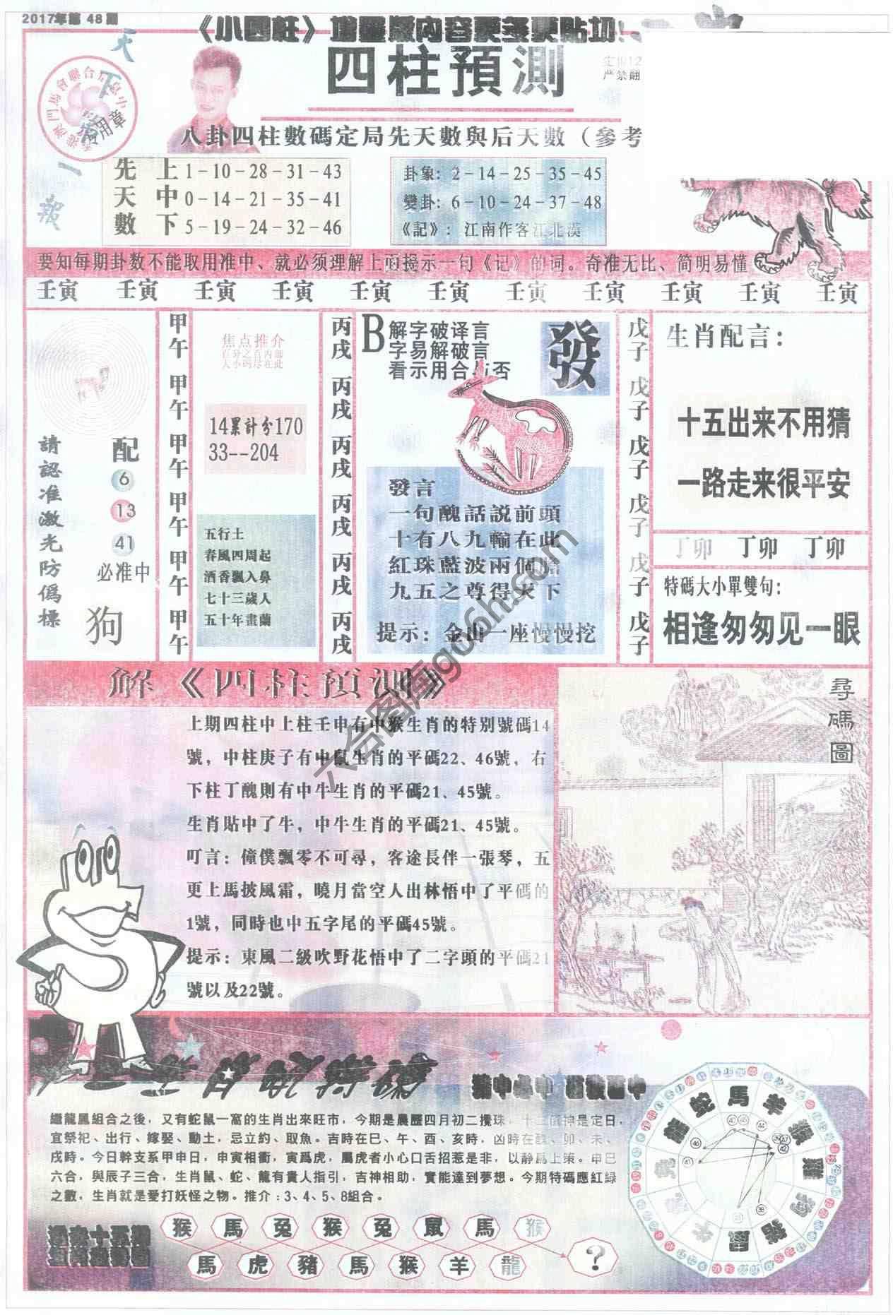 四柱预测