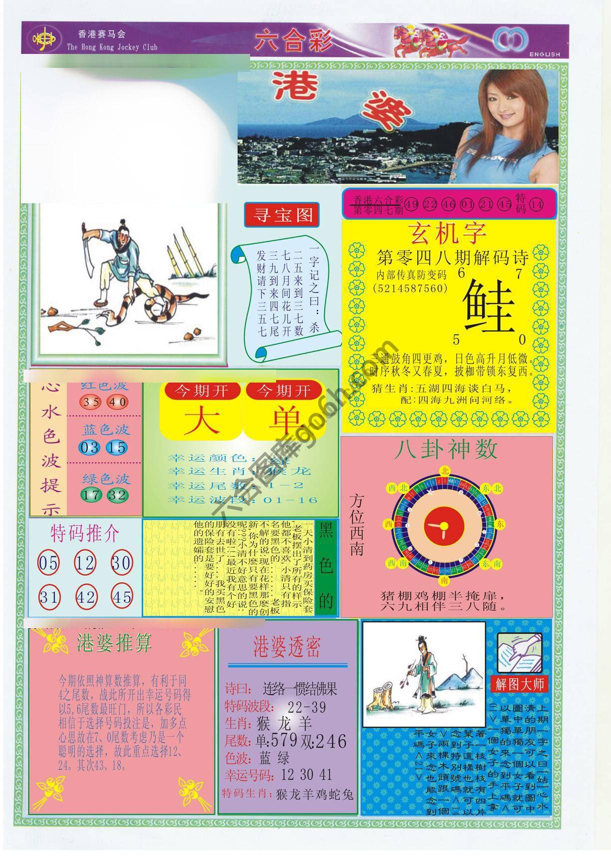 香港婆