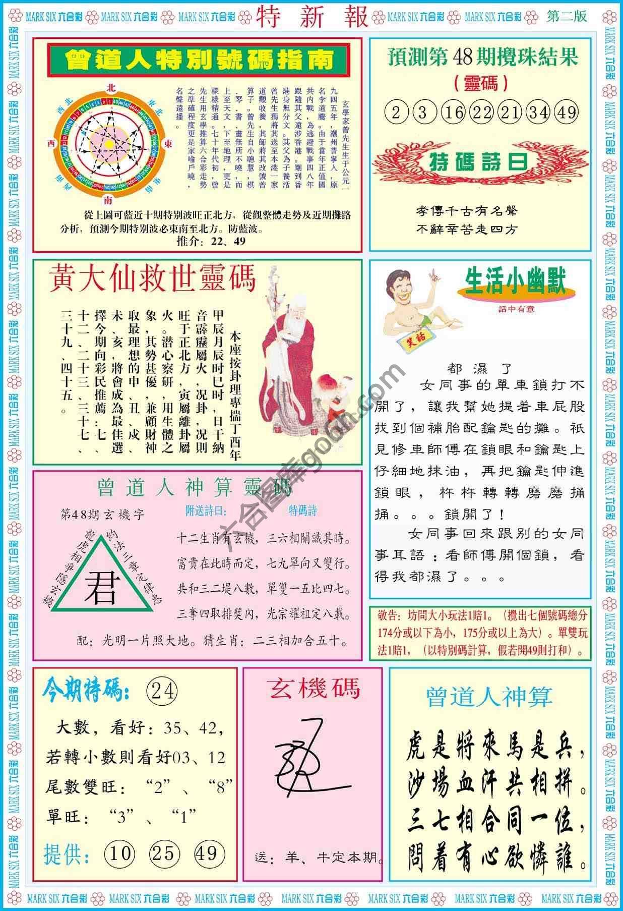 特新报