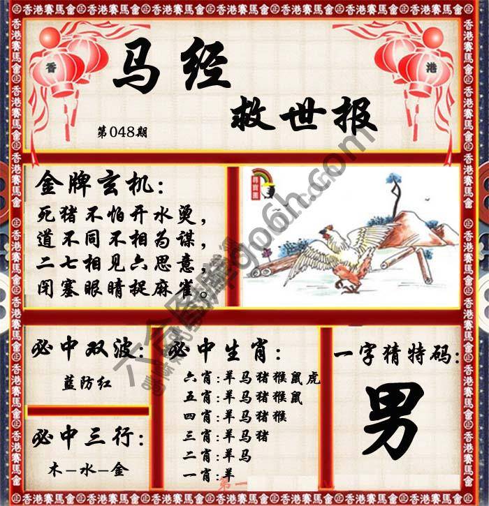 马经救世报