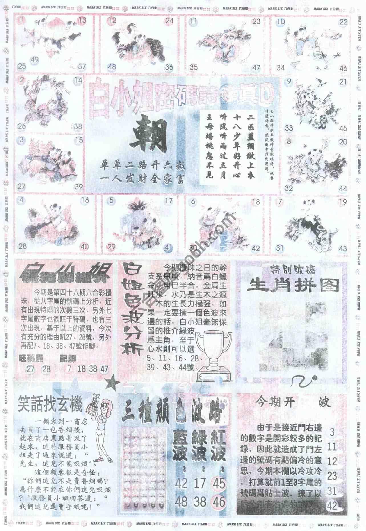 白小姐传密