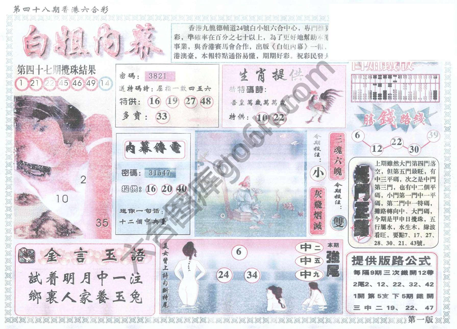 白姐内幕
