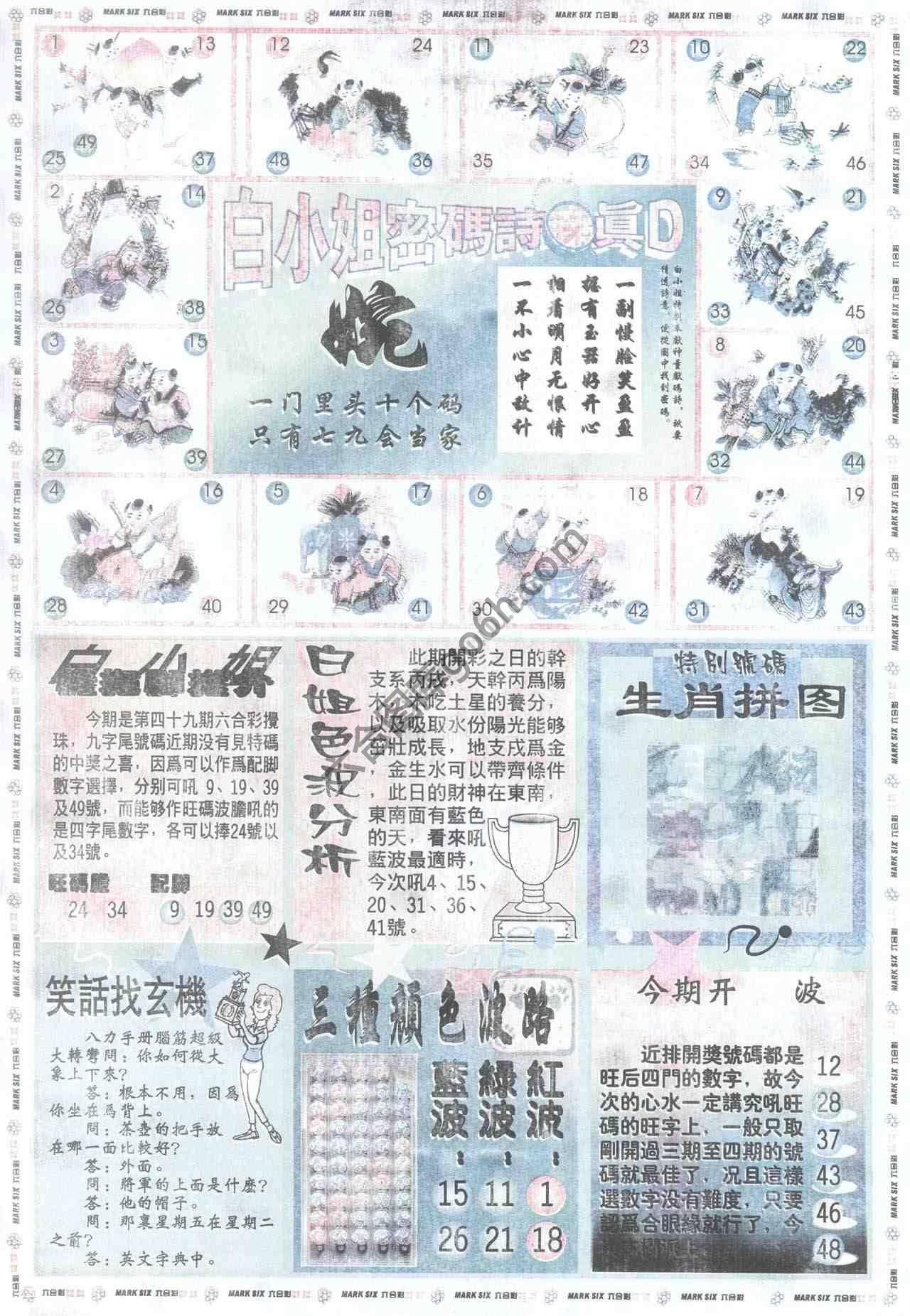 白小姐传密