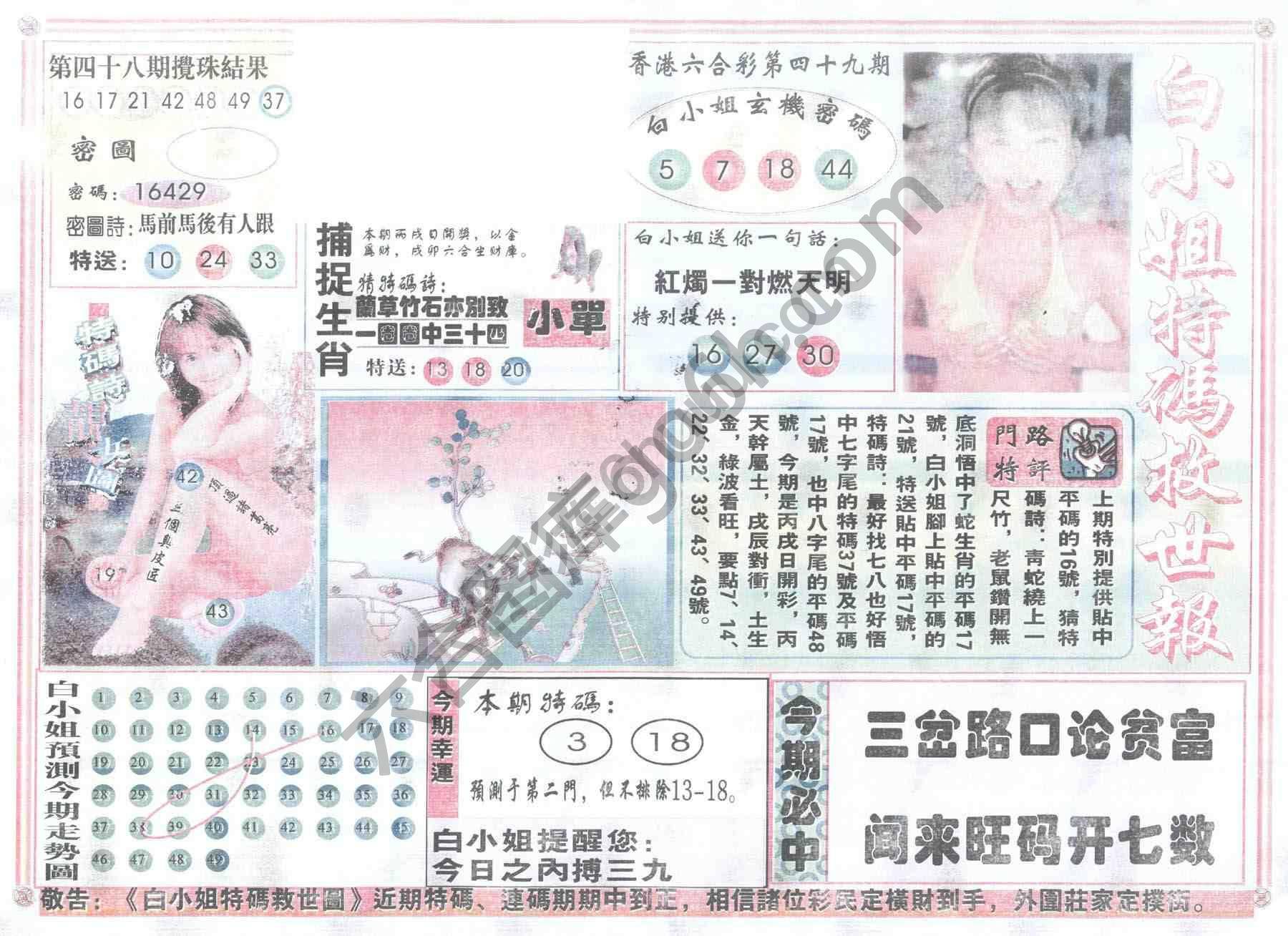 白小姐特码救世报