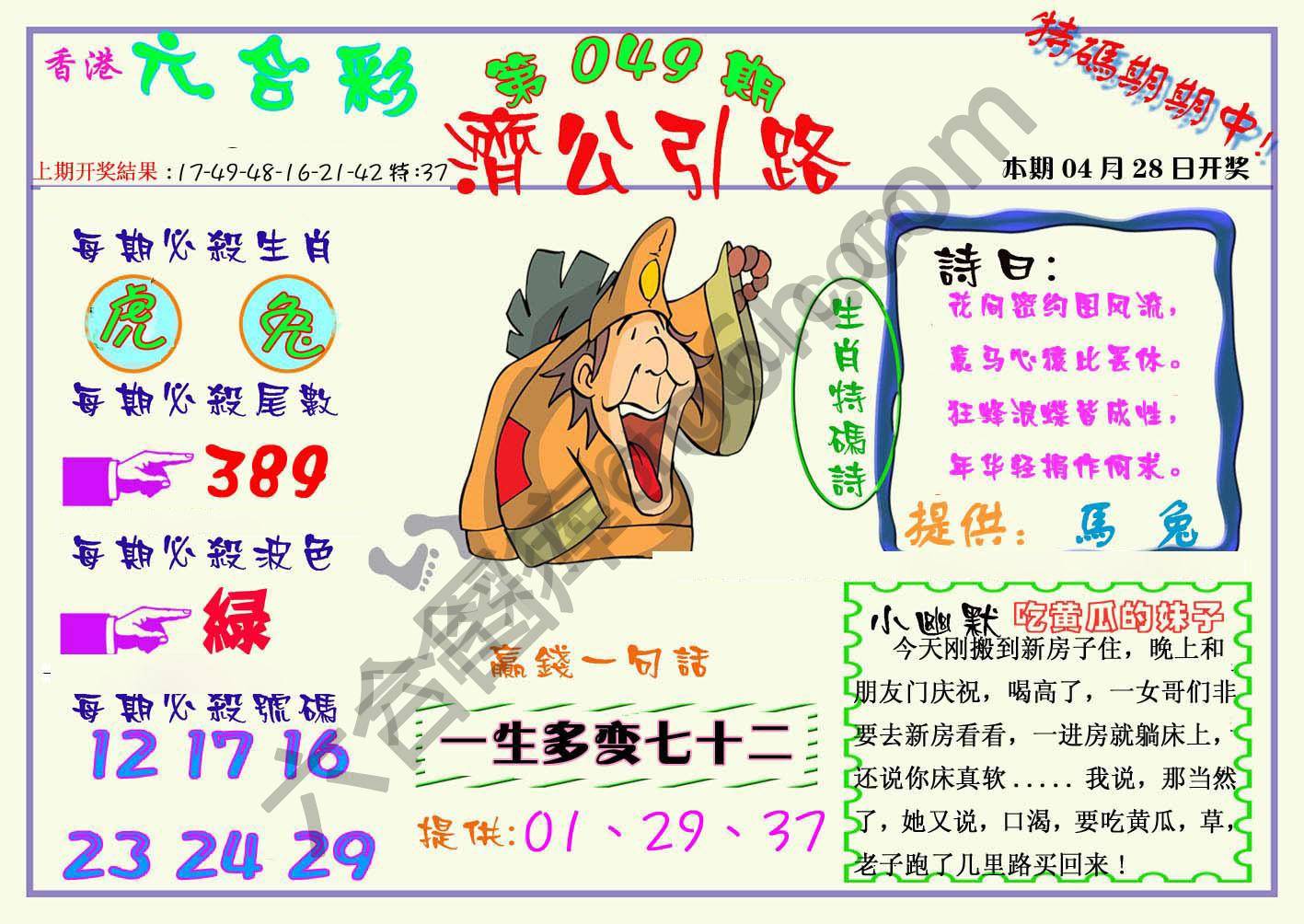 济公引路