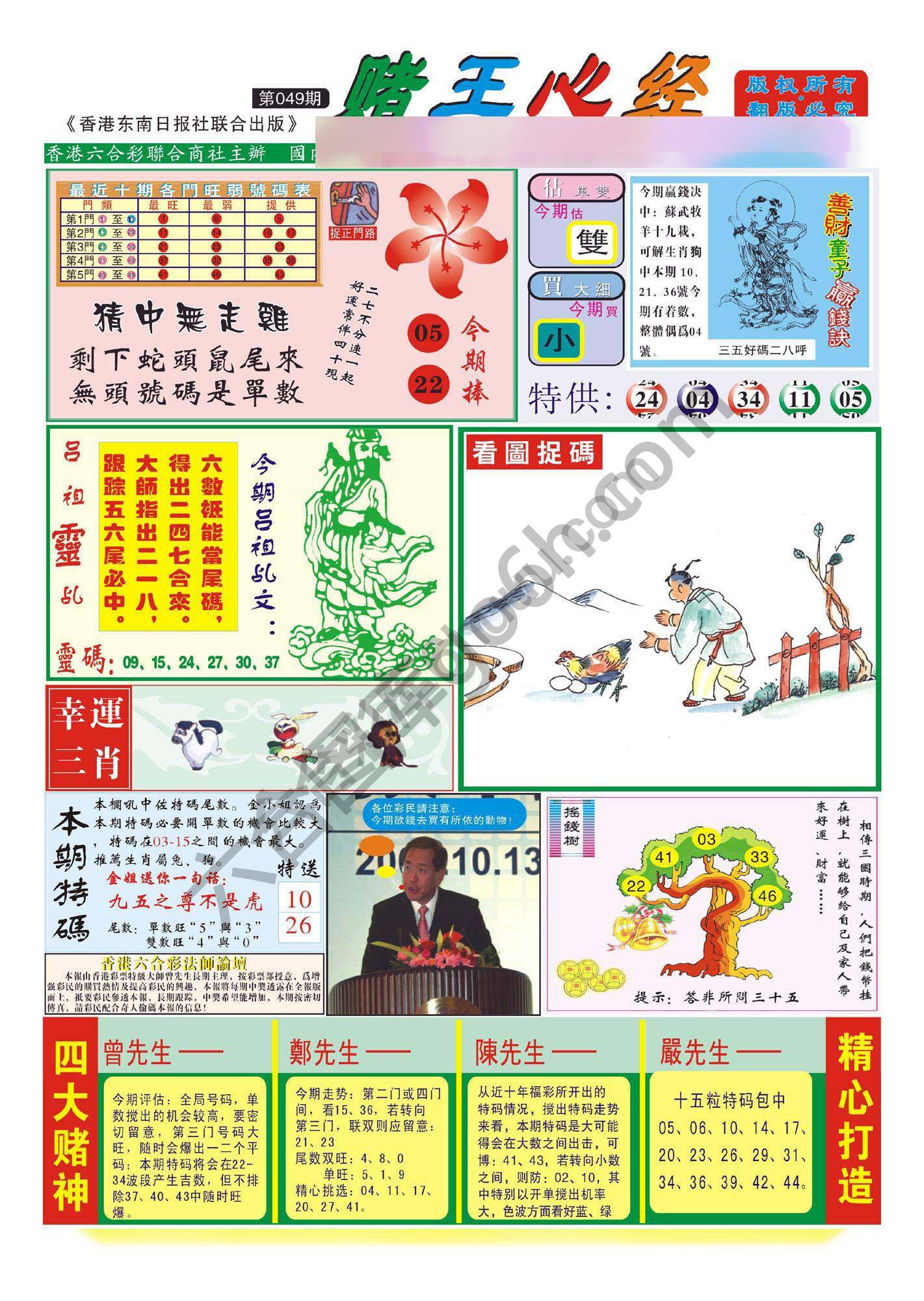 赌王心经