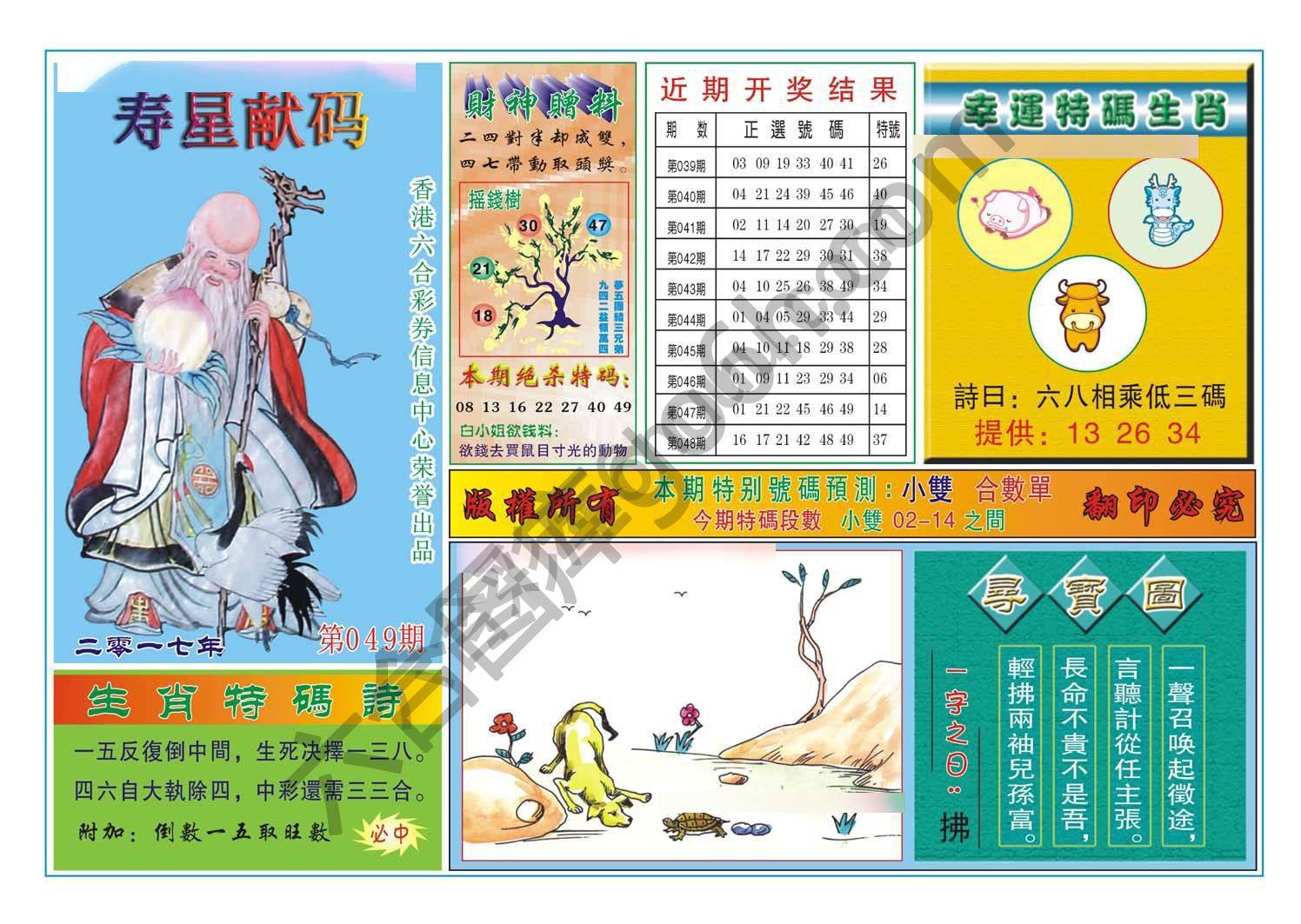 寿星献码