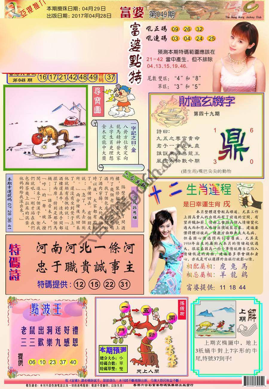 富婆翡翠秘籍图