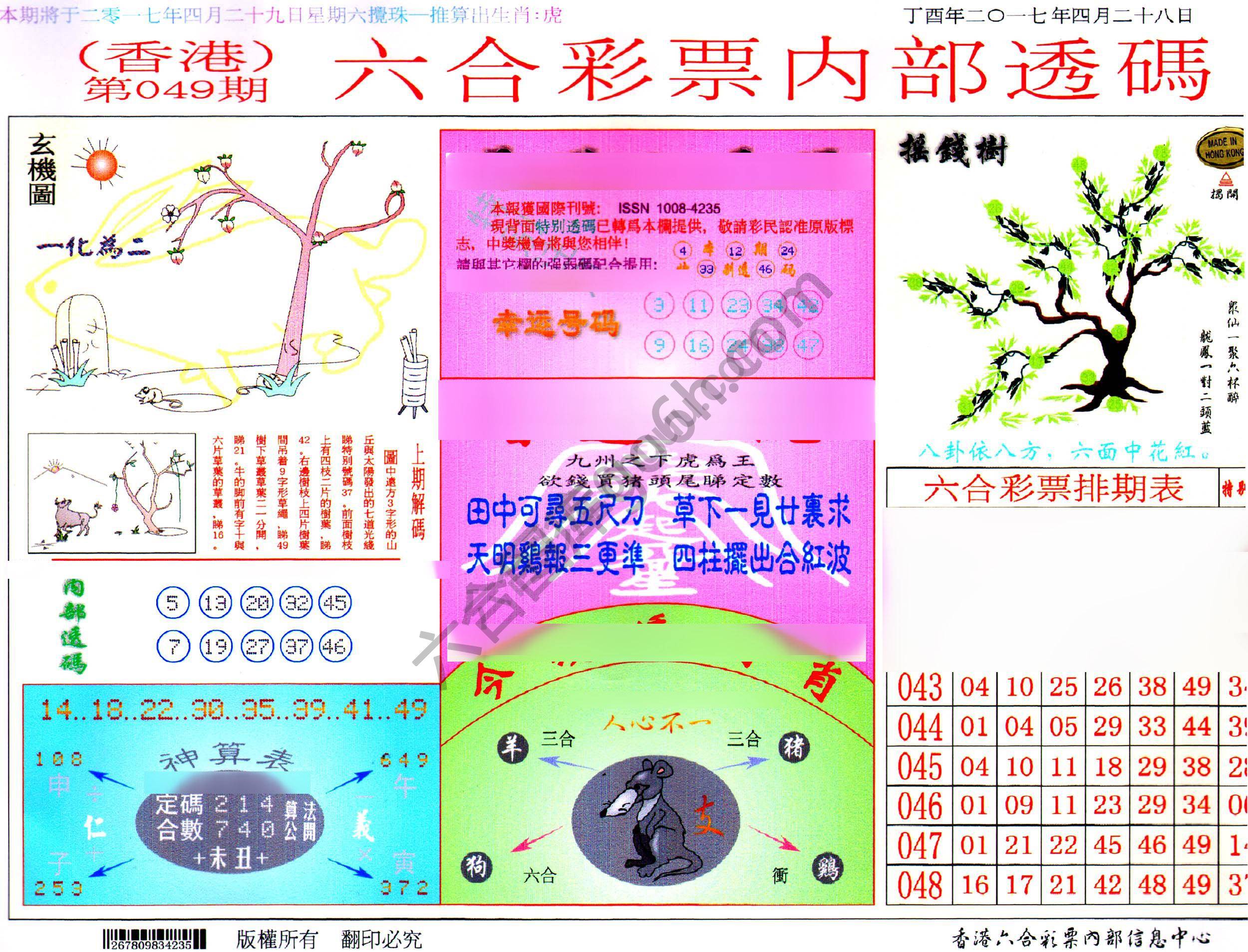六合内部透码