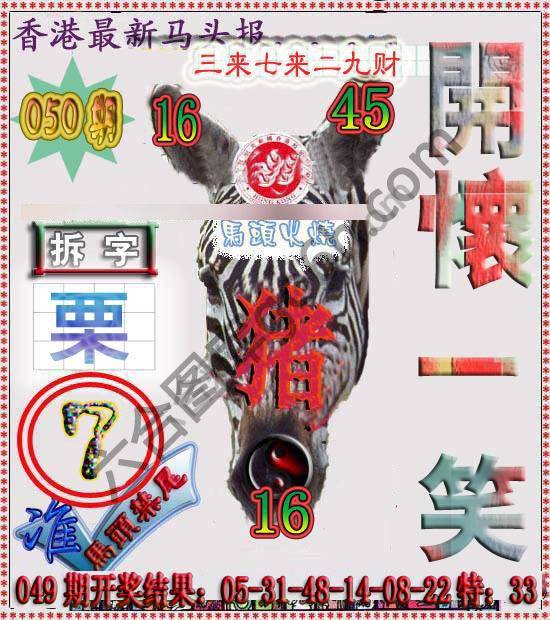 香港马头报