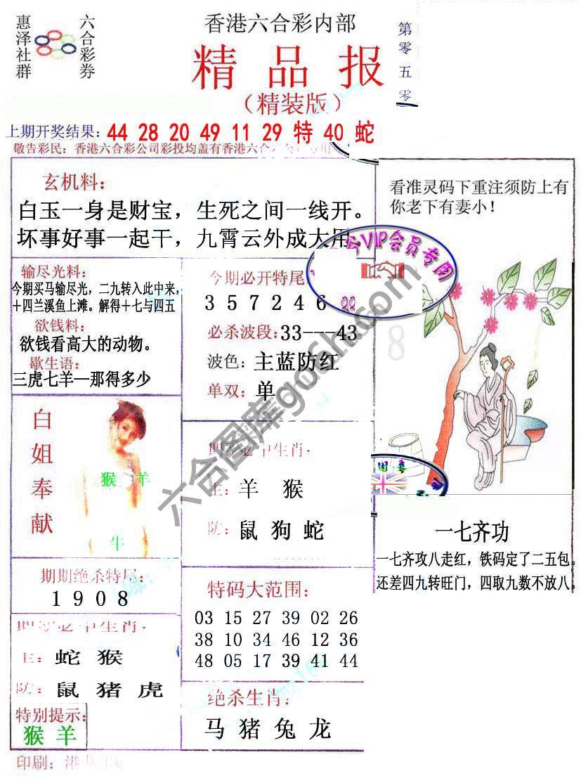 新精品报