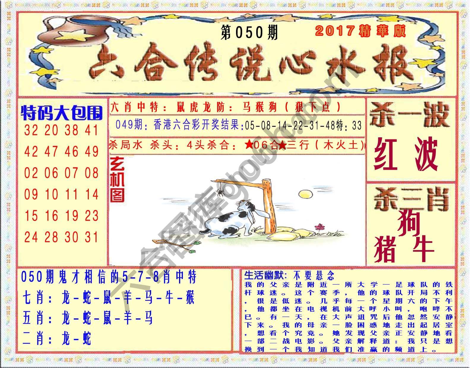 六合传说心水报