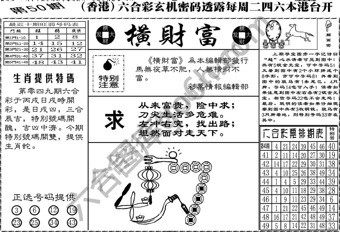 横财富