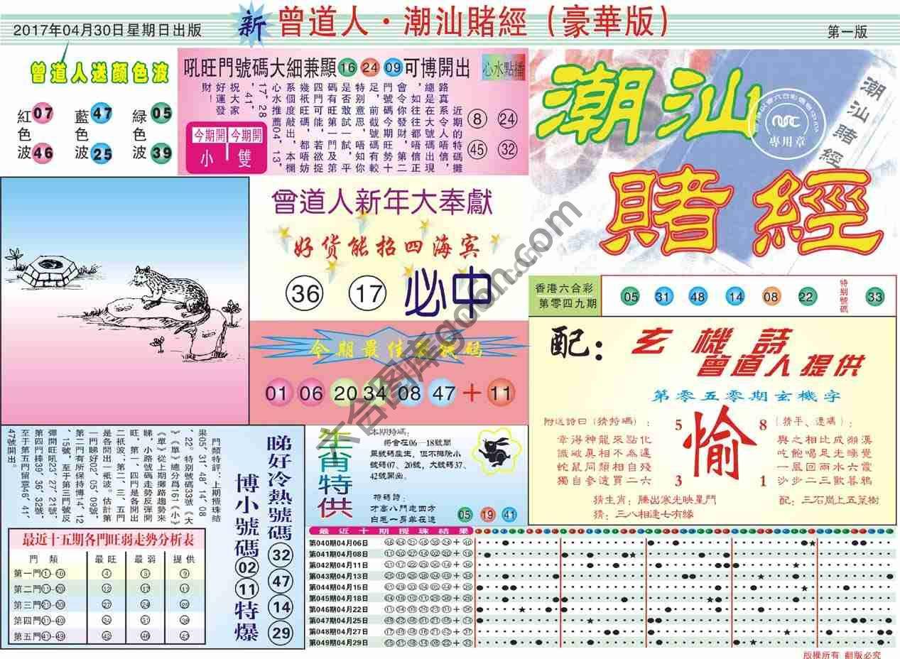 曾道人潮汕赌经(豪华版)