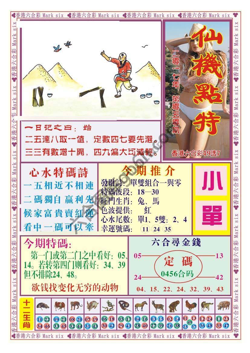 仙机点特