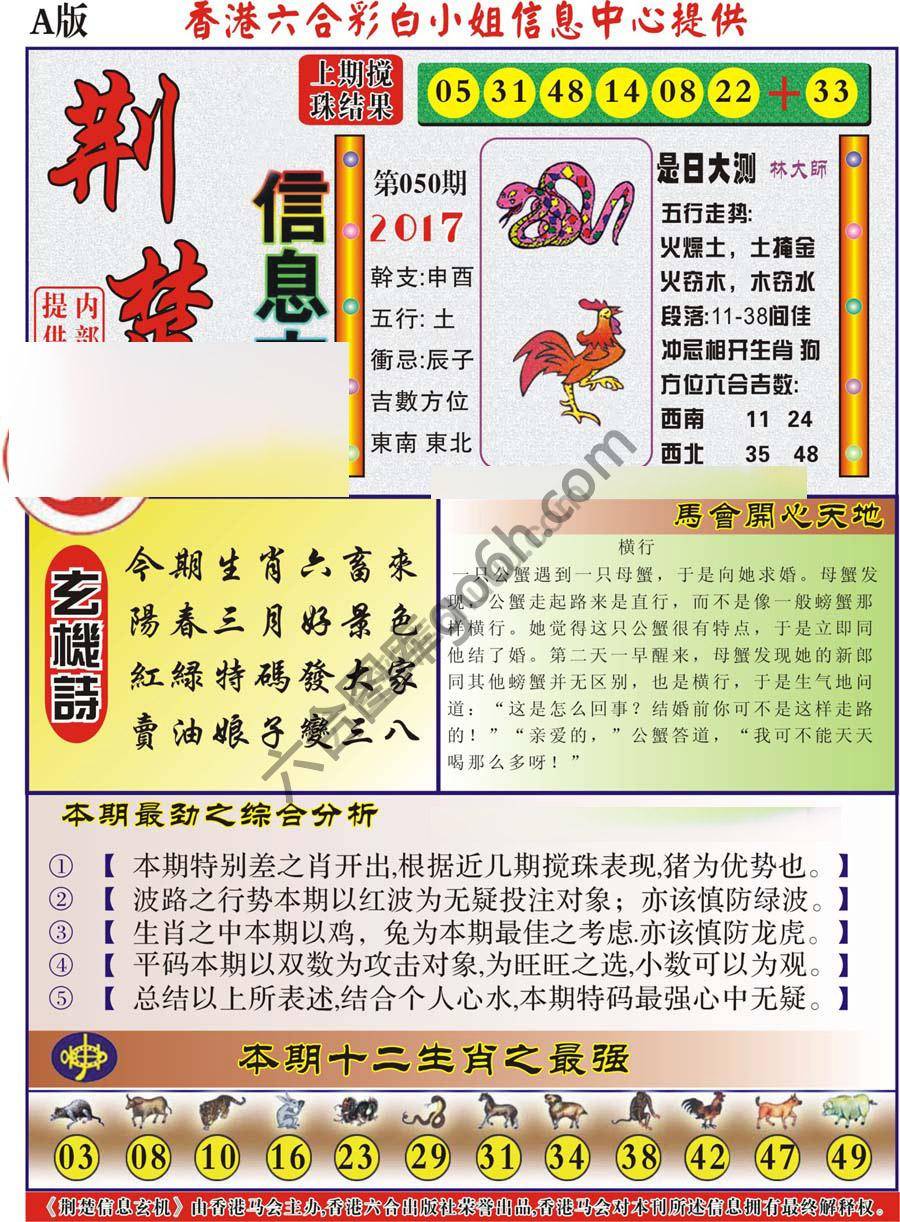 荆楚信息玄机