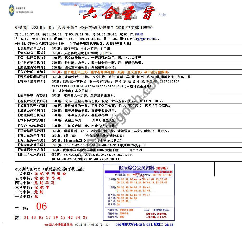 六合圣旨