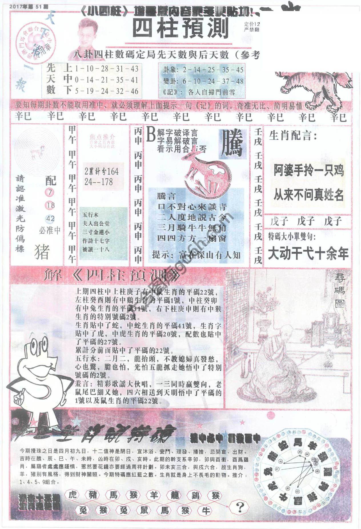 四柱预测
