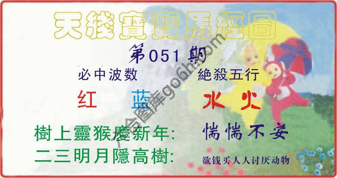 天线宝宝马经图