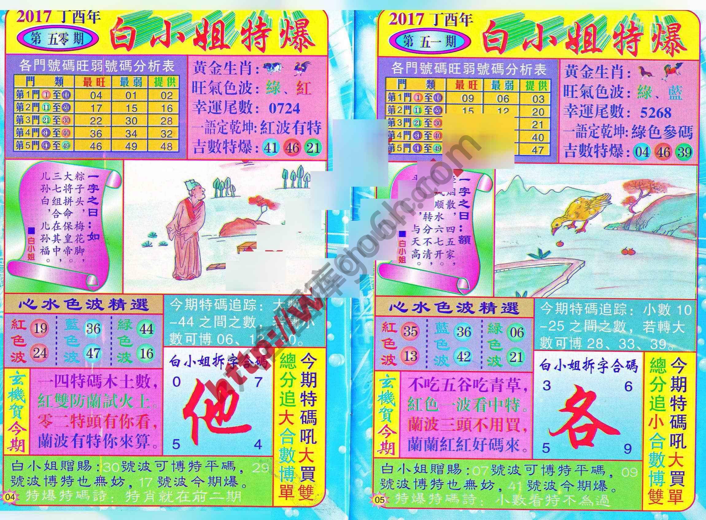 白小姐透特