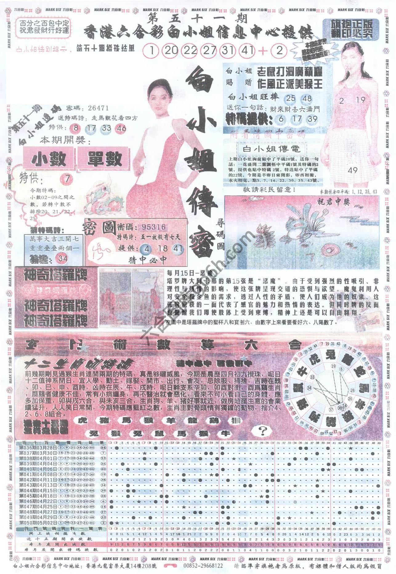 白小姐传密