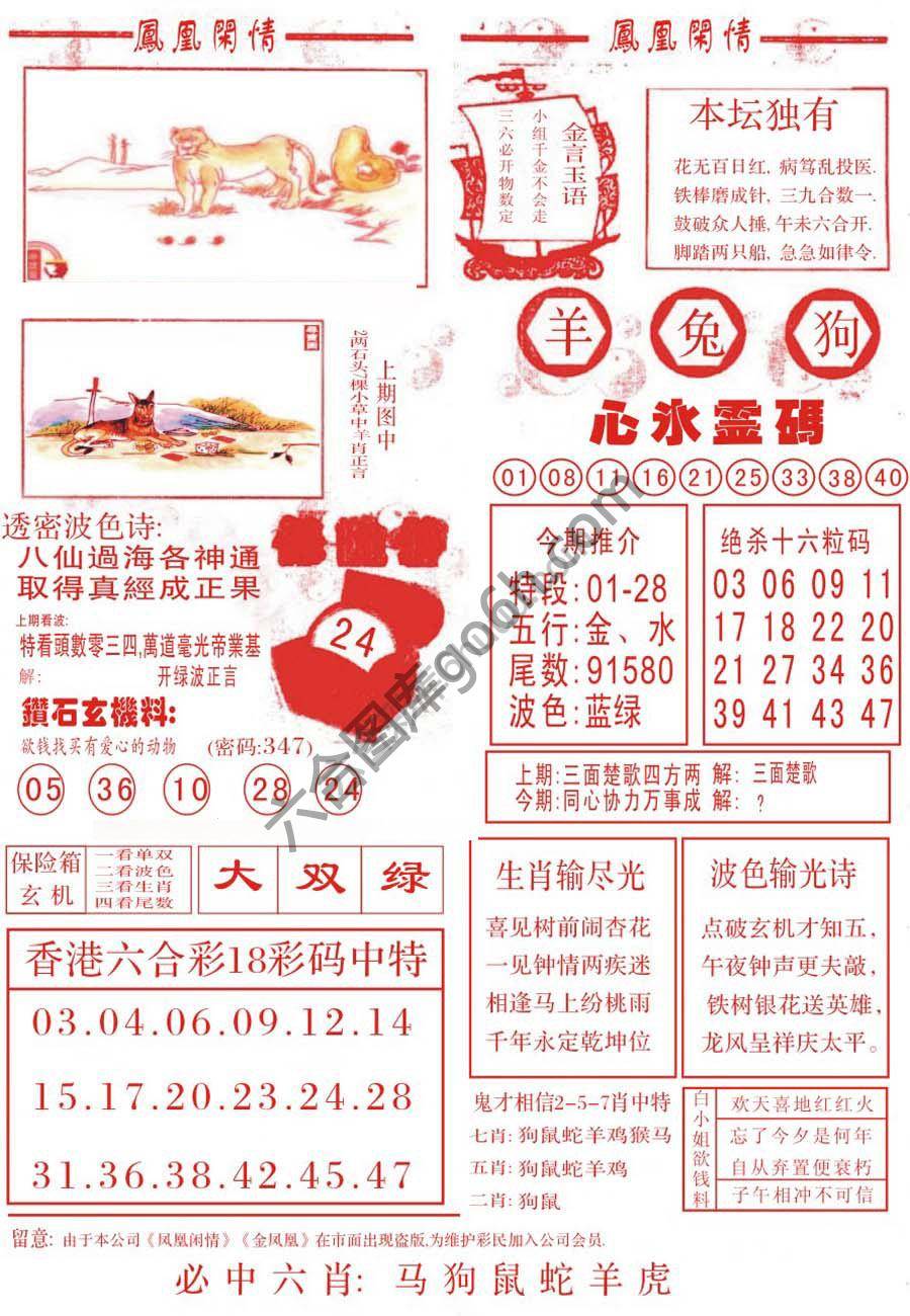 凤凰闲情