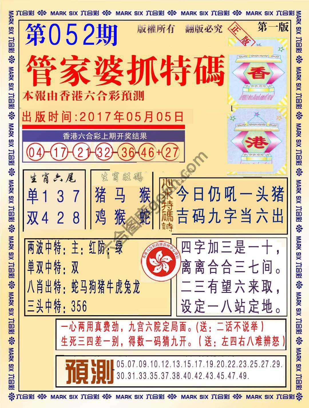 管家婆抓特码