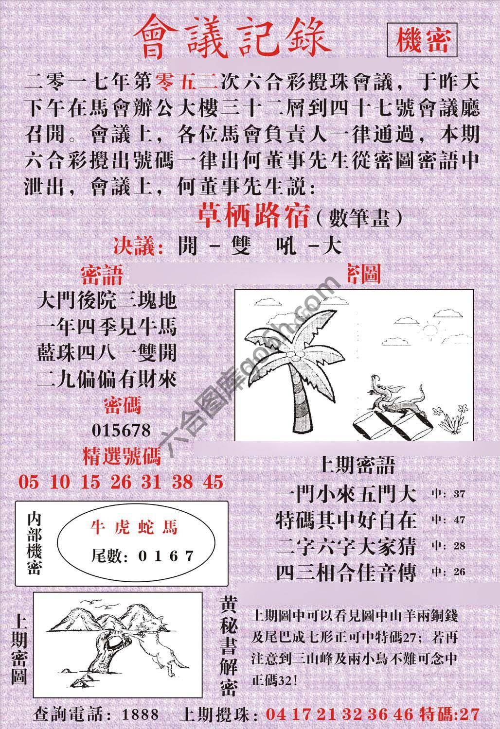 会议记录