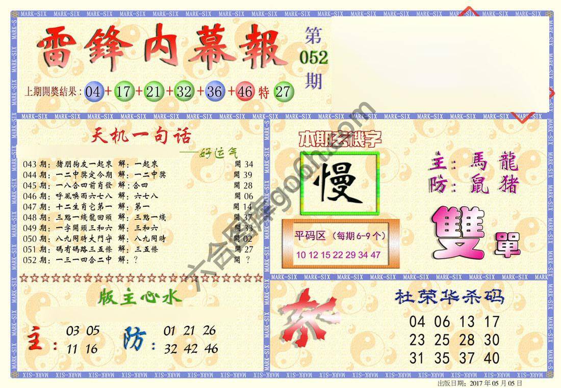 雷锋内幕报