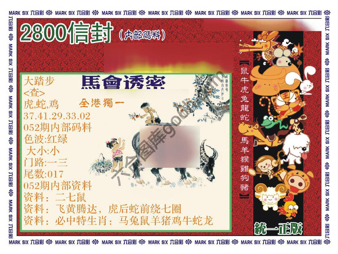 正版2800信封