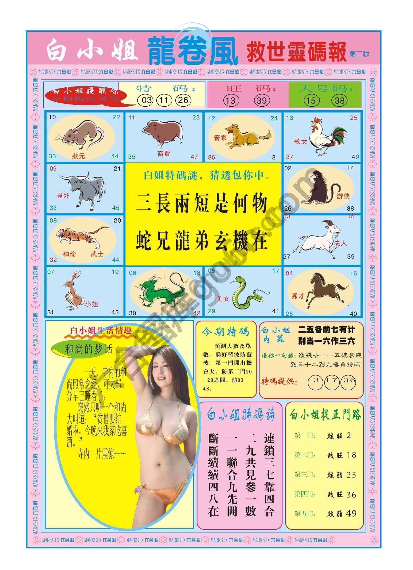 白小姐龙卷风