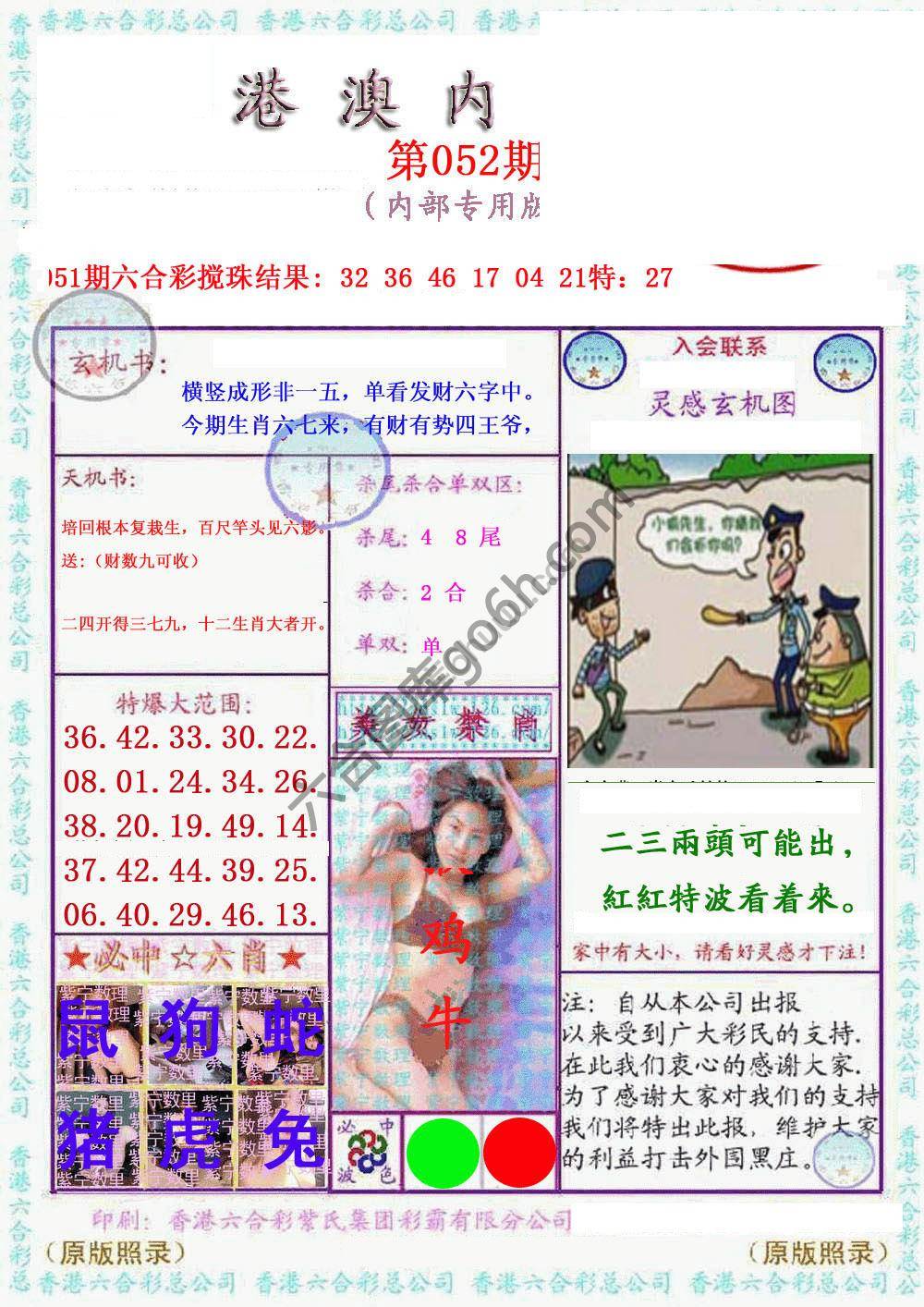 港澳内幕