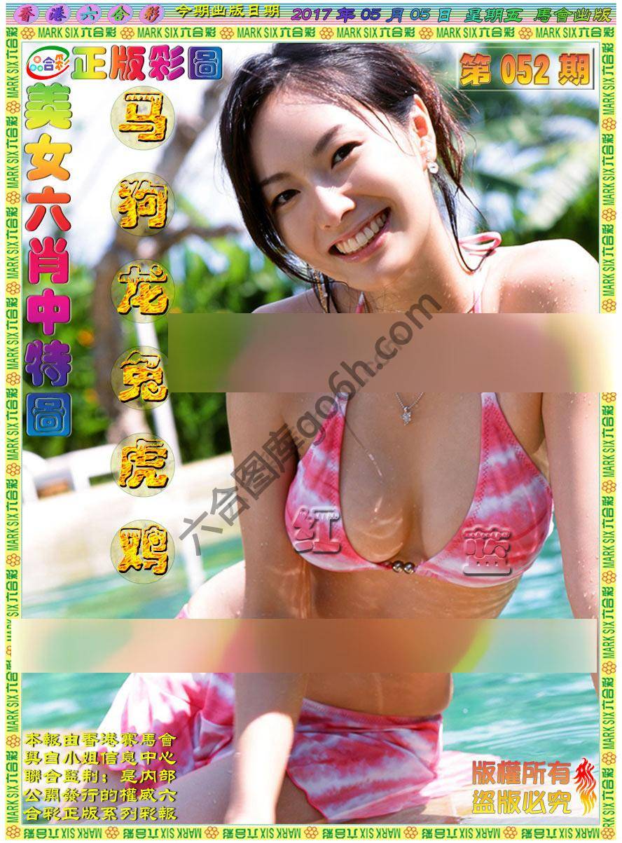 美女六肖图