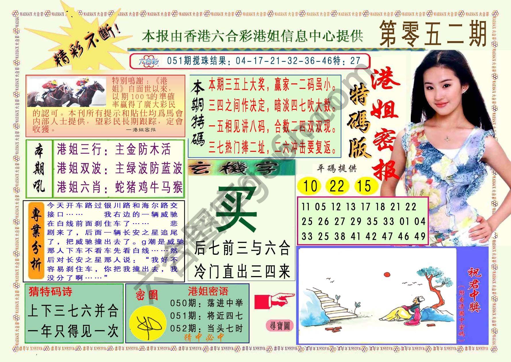 港姐密报